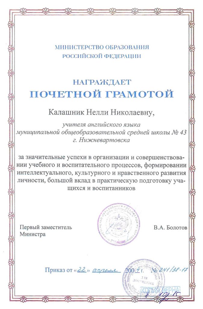 грамота-Министерства-Образования-РФ