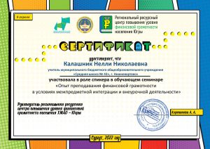 Калашник-сертификат_участие-в-конференции-1