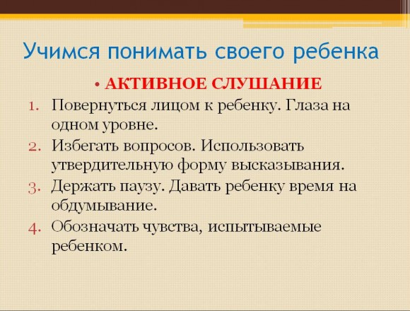 uchimsya_ponimat_svoego_rebenka02