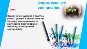 formiruyushchee_ocenivanie_seminar_1__11_12_2017-01