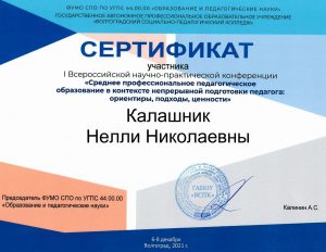 сертификат_конференция_волгоград-_публикации-и-выступения